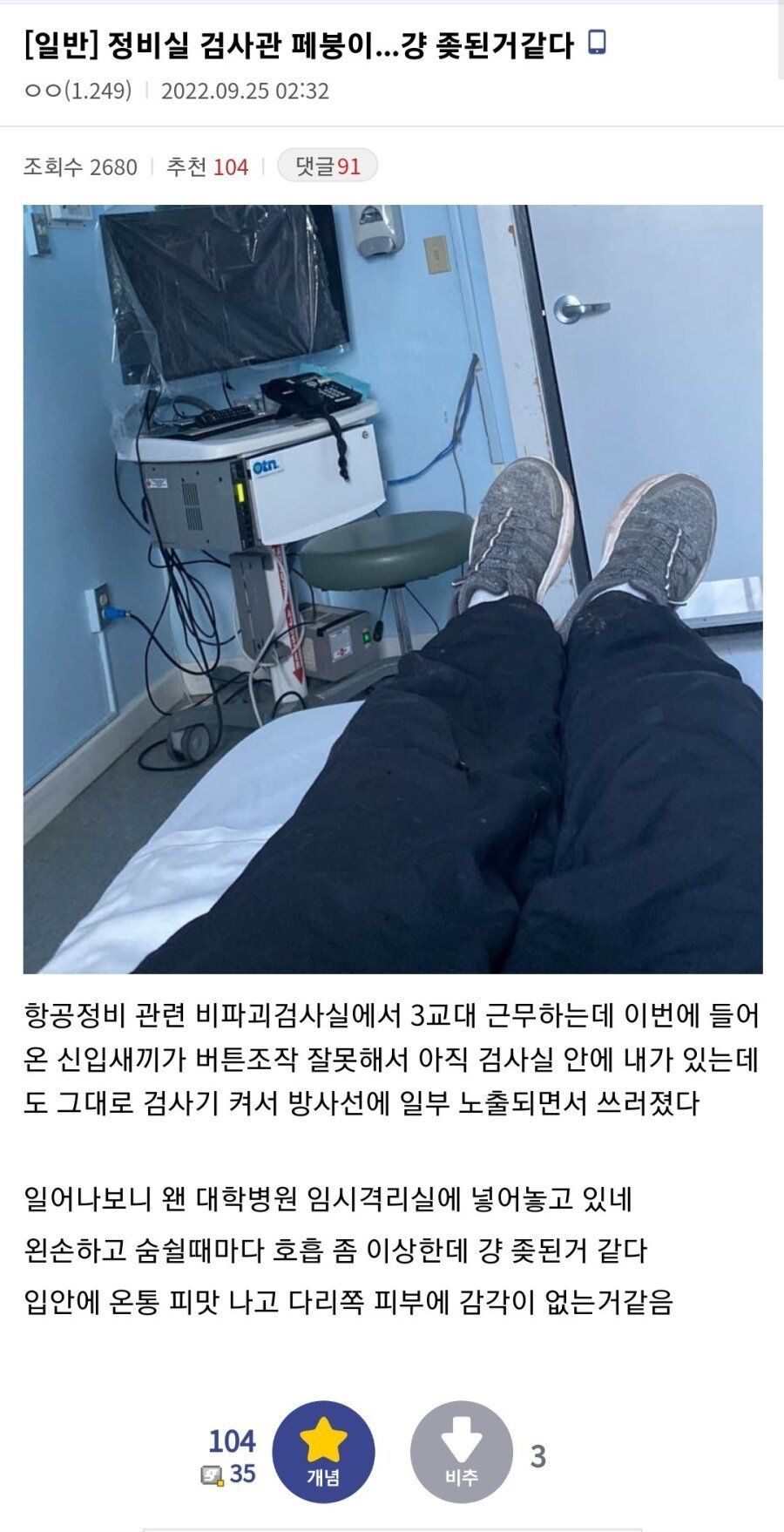 병원에서 방사선 피폭 되어버린 직원