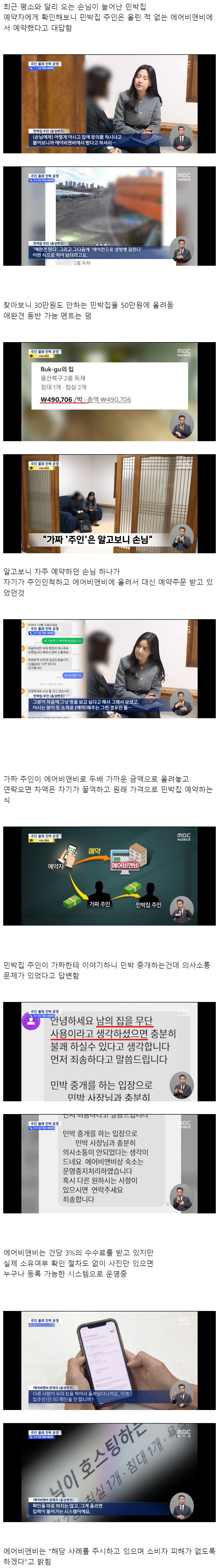 자기도 모르게 방값 2배 정도 올라버린 민박집 주인