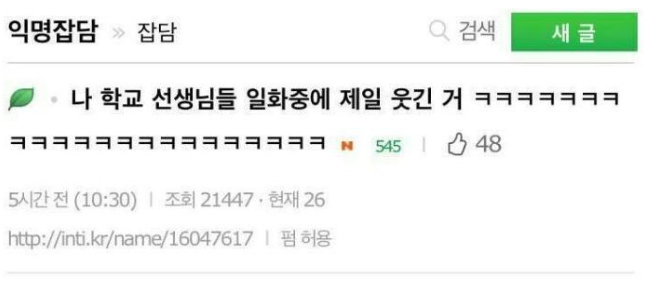 학교 샘들 얘기중에 젤 웃긴 거.