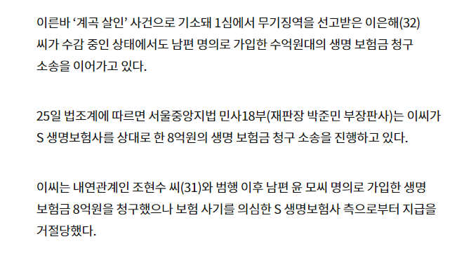 계곡살인 이은해 항소심도 무기징역 선고