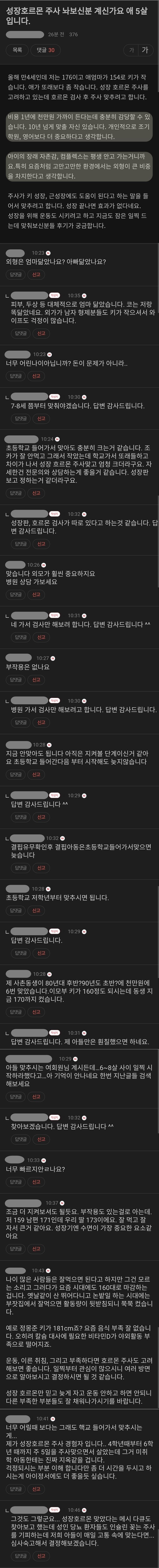 요즘 부모님들의 자식 키 고민