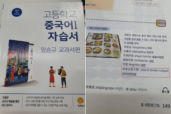 [엽기] 아이들 배우는 교과서에 김치가 파오차이?