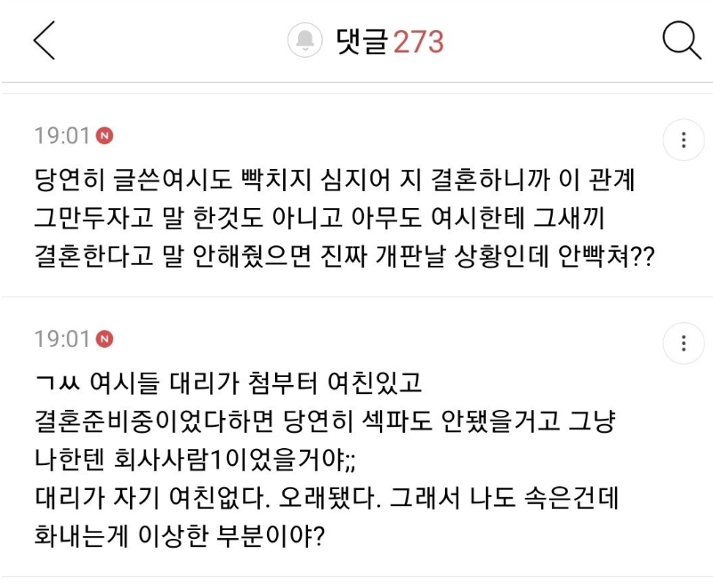 지금 여초카'페에서 난리난 사내 ㅅㅍ녀 대참사