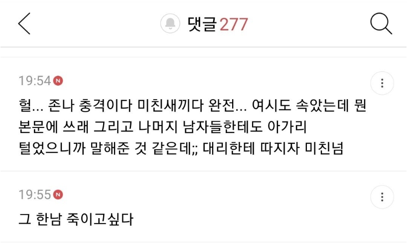 지금 여초카'페에서 난리난 사내 ㅅㅍ녀 대참사