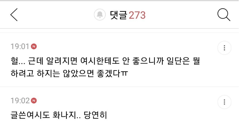 지금 여초카'페에서 난리난 사내 ㅅㅍ녀 대참사