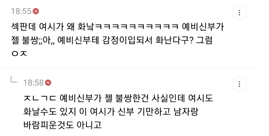 지금 여초카'페에서 난리난 사내 ㅅㅍ녀 대참사