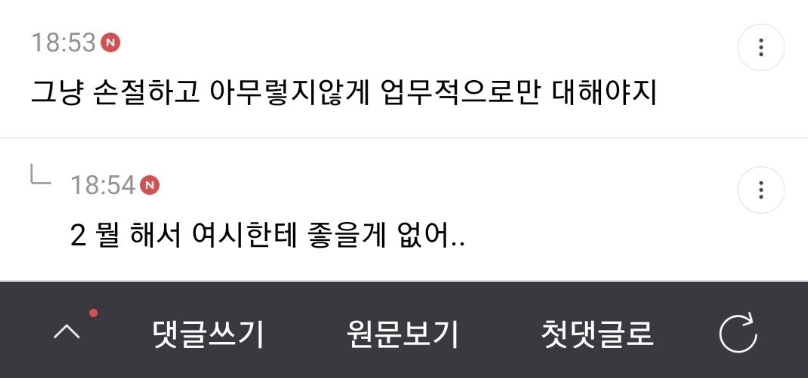 지금 여초카'페에서 난리난 사내 ㅅㅍ녀 대참사