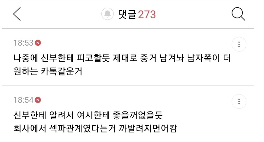 지금 여초카'페에서 난리난 사내 ㅅㅍ녀 대참사