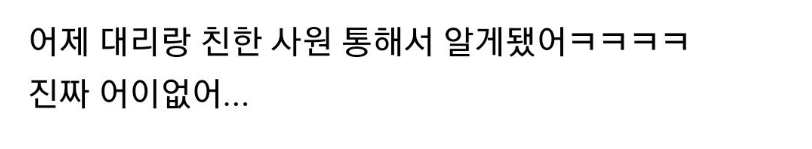 지금 여초카'페에서 난리난 사내 ㅅㅍ녀 대참사