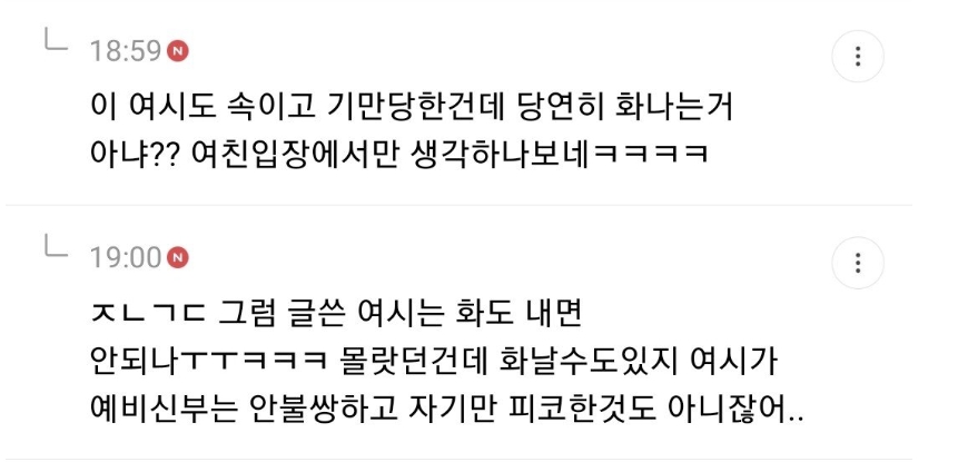 지금 여초카'페에서 난리난 사내 ㅅㅍ녀 대참사