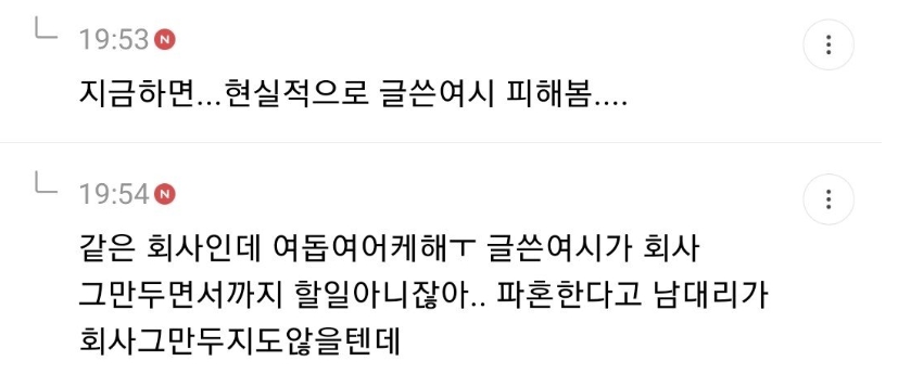 지금 여초카'페에서 난리난 사내 ㅅㅍ녀 대참사