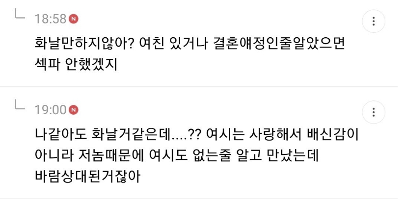 지금 여초카'페에서 난리난 사내 ㅅㅍ녀 대참사