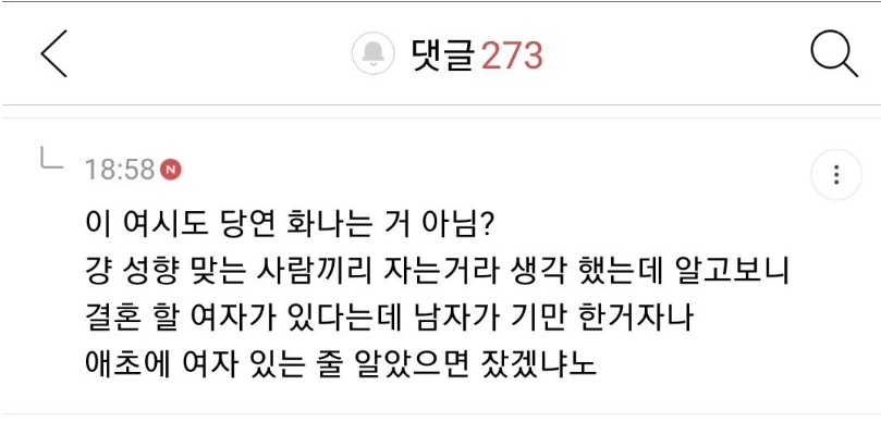 지금 여초카'페에서 난리난 사내 ㅅㅍ녀 대참사