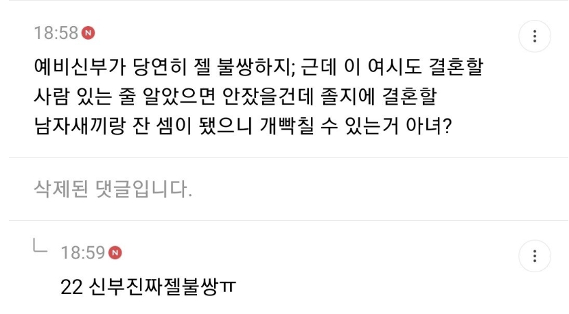 지금 여초카'페에서 난리난 사내 ㅅㅍ녀 대참사