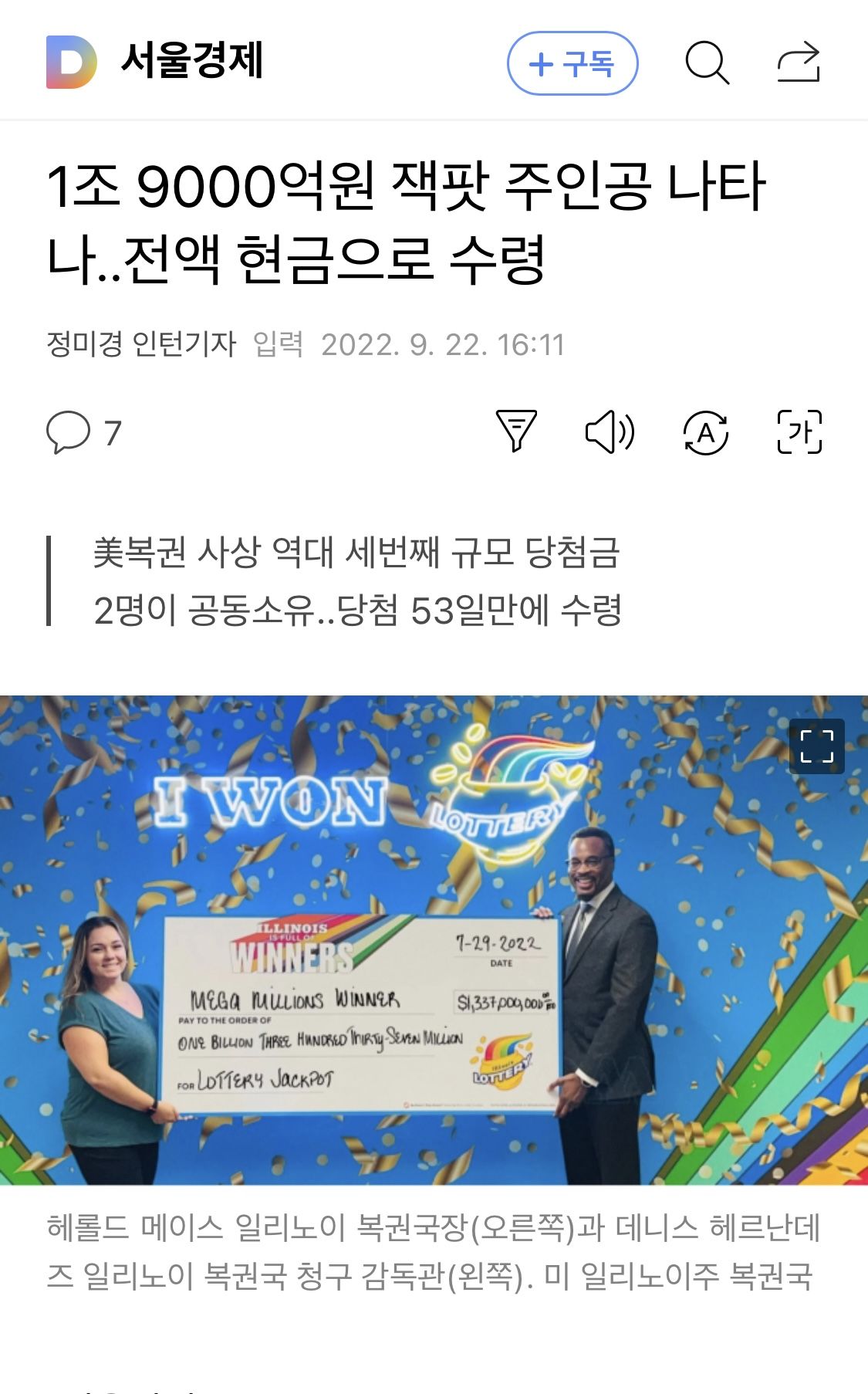 1조 9000억원 잭팟 주인공 나타나..전액 현금으로 수령