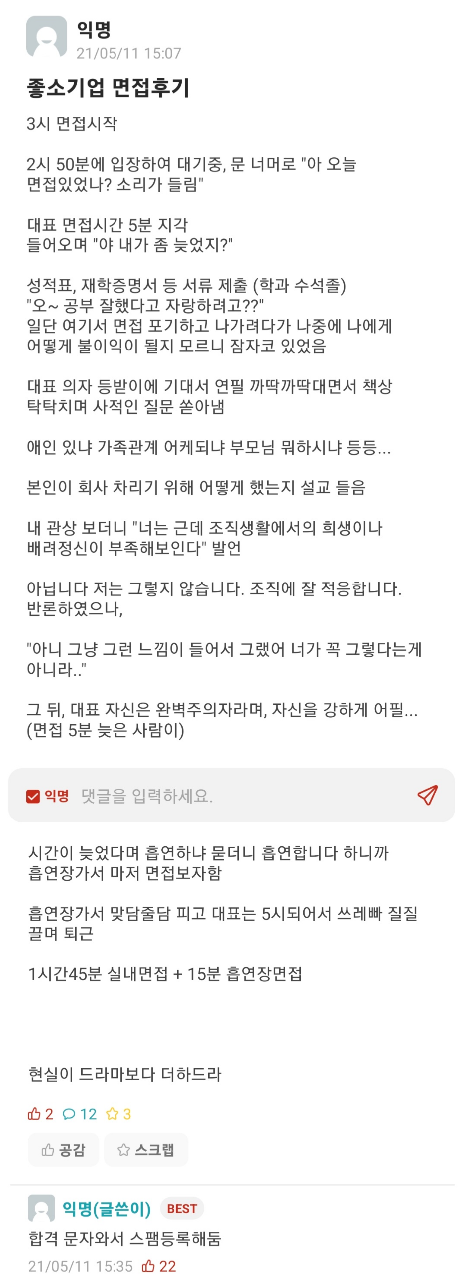 좋소기업 면접 후기