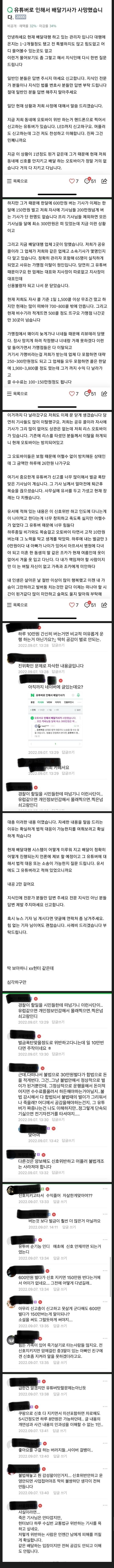 유튜버 때문에 배달기사 사망