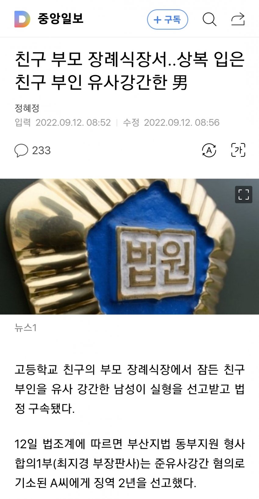 장례식장서 친구 부인