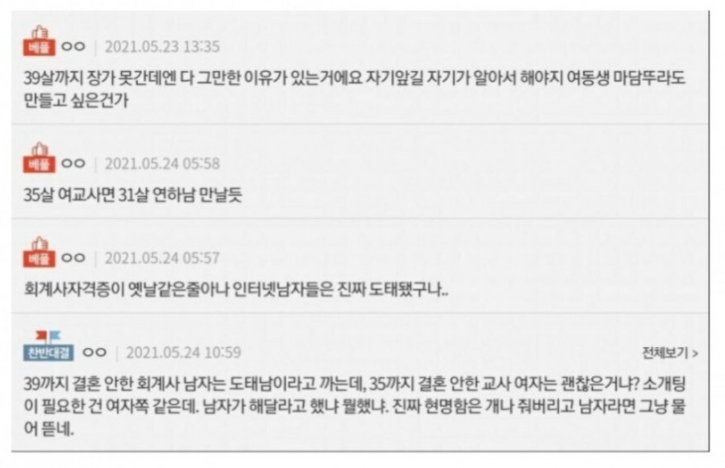 오지랖의 소개팅 중매.