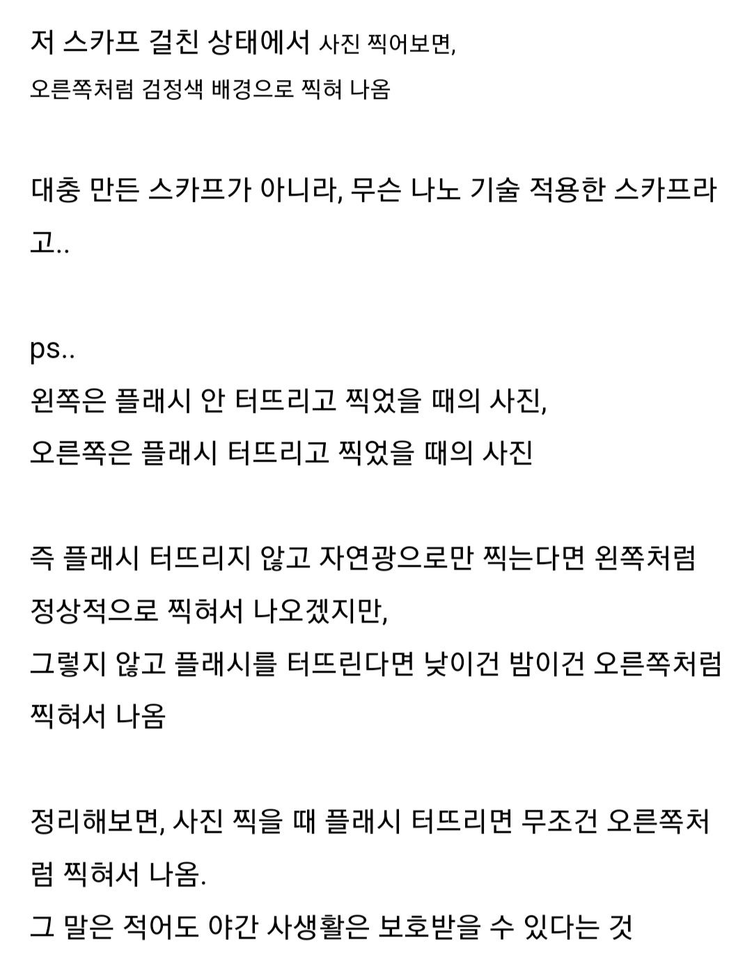 파파라치들 화나게 하는 스카프