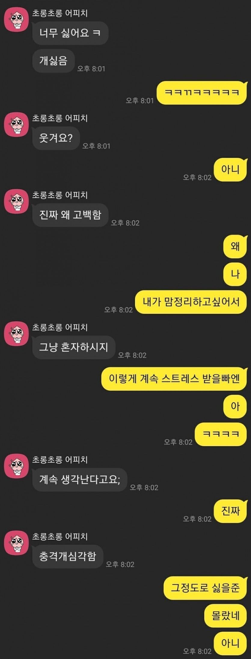 고백 후기