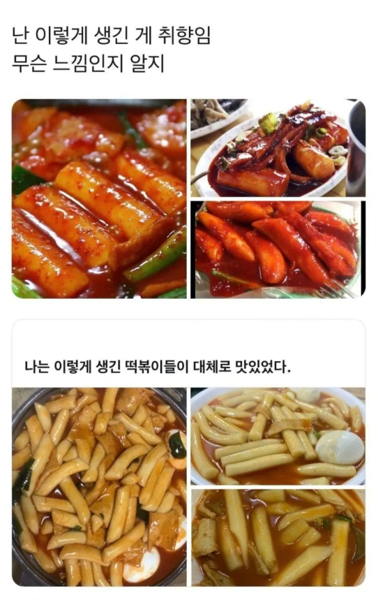 호불호 갈리는 떡볶이 비주얼