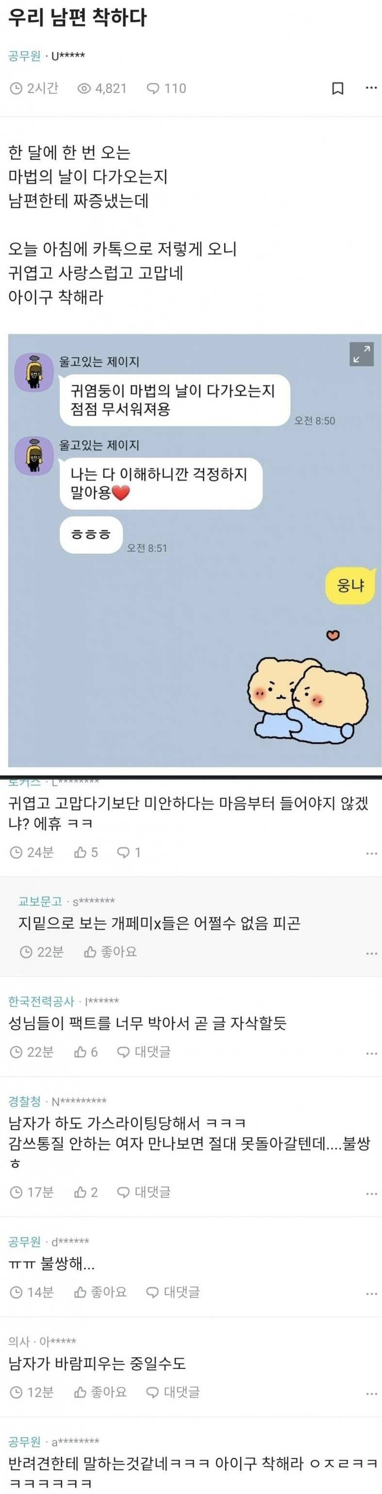 남편 착하다고 자랑 중이신 분