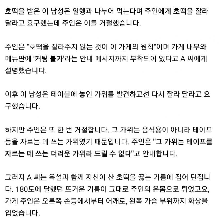 호떡을 안 잘라줬다는 이유로