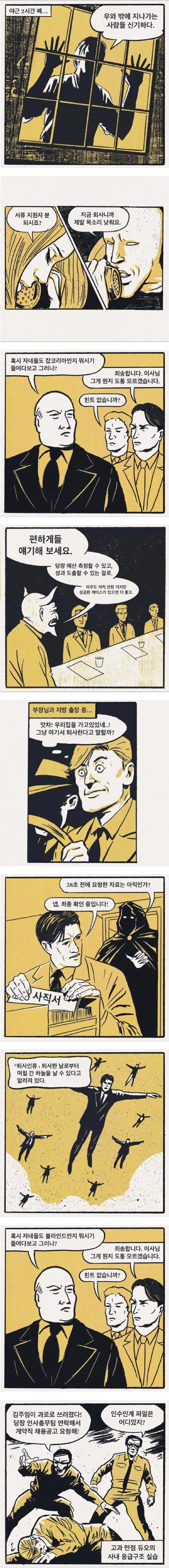 지금 회사니까 제발 목소리 낮춰요 .JPG