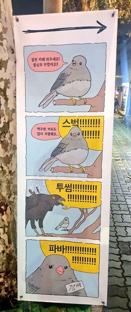 코로나 시국... 어느 카페 사장님의 발악