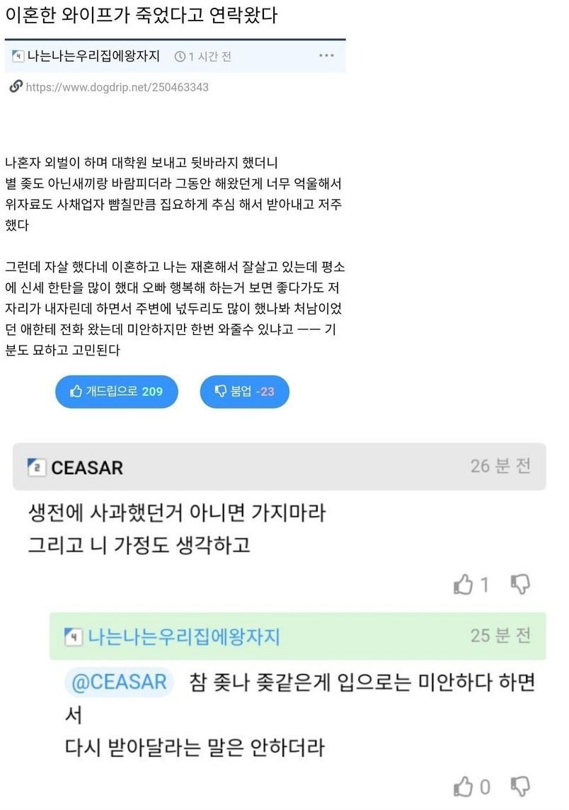 이혼한 와이프가 죽었다고 연락왔다