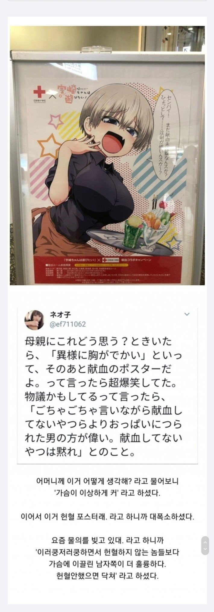 ㅇㅎ) 논란중인 일본 헌혈 포스터