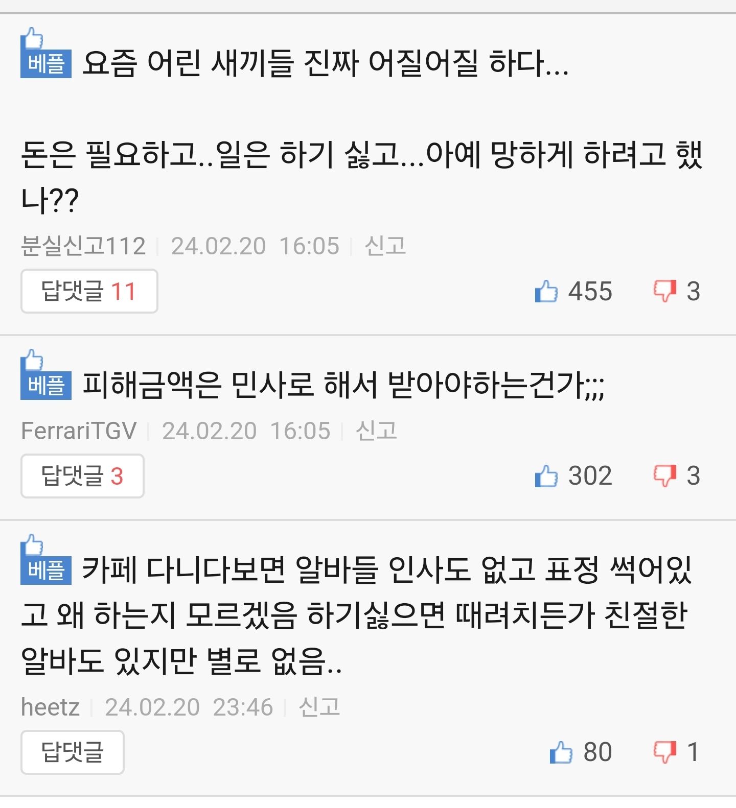 어질어질한 알바행 후일담.txt