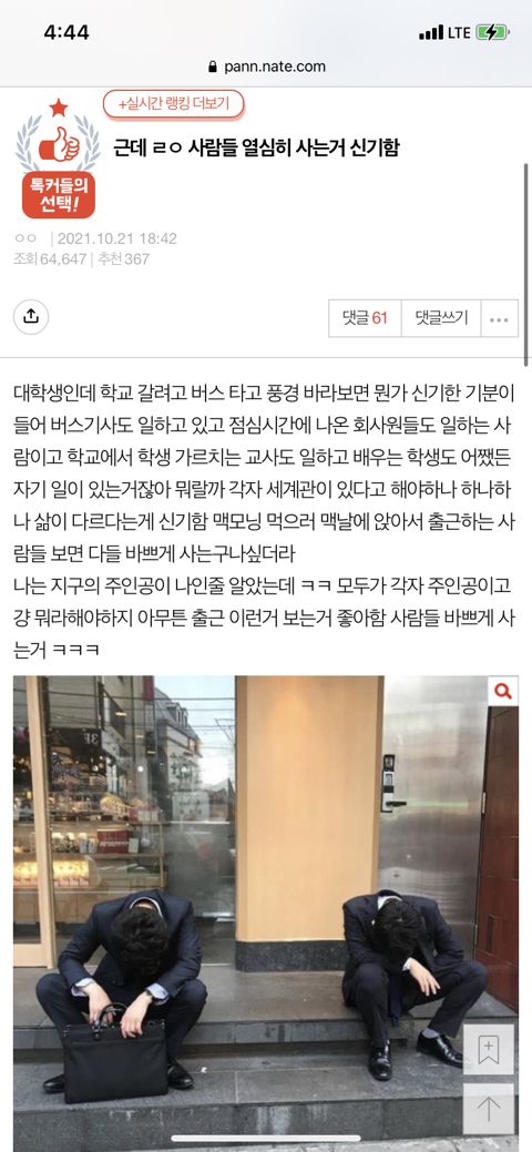 사람들 열심히 사는 거 신기함