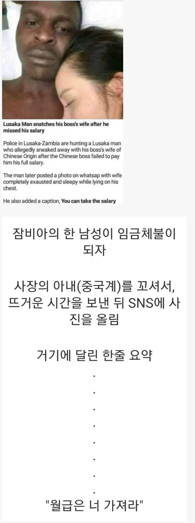 잠비아 노동자의 NTR 복수극 ㄷㄷ