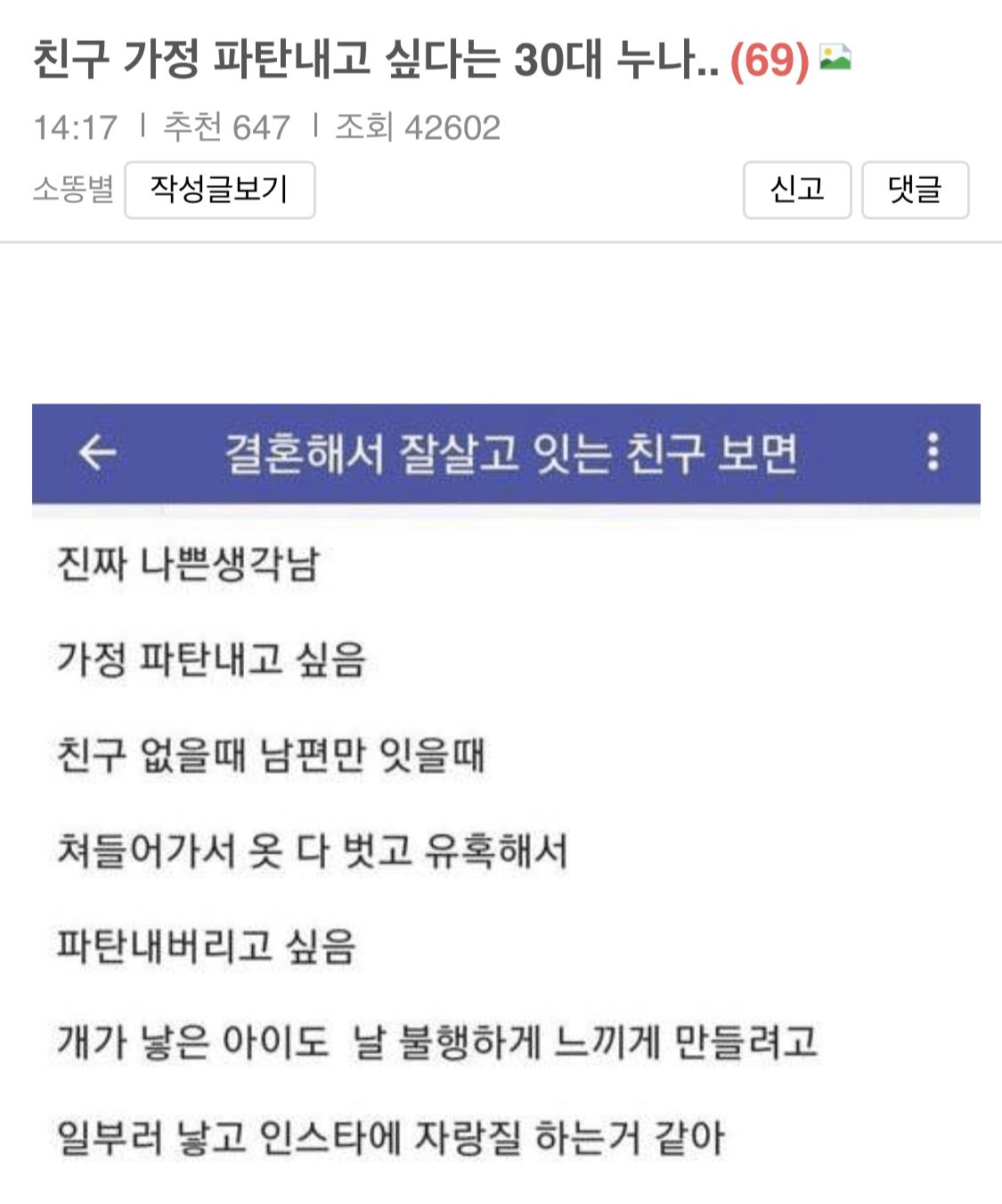 찬구가정 파탄내고 싶다는 30대여자