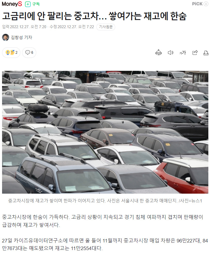 고금리에 쌓여가는 중고차