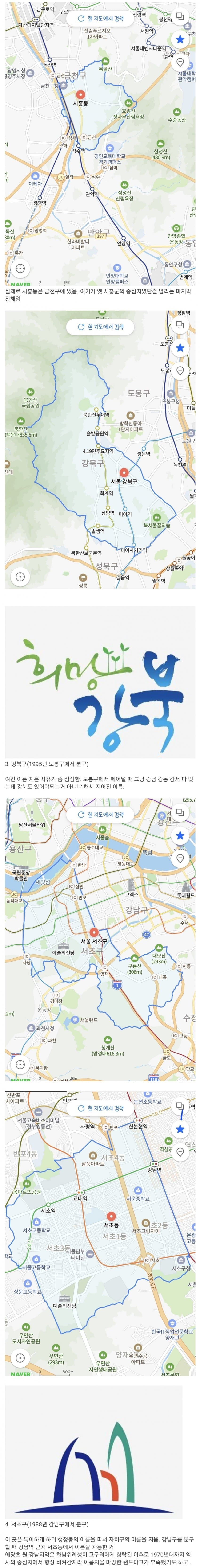 서울의 자치구 작명법