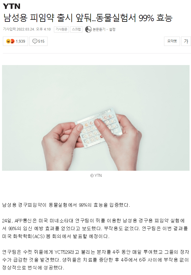 남성용 피임약 출시