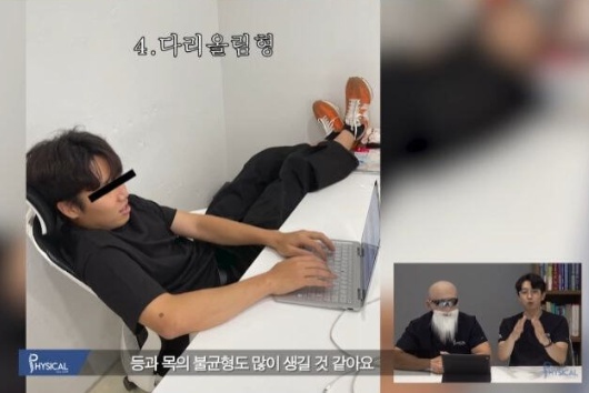 건강에 최악이라는 컴퓨터 할 때 자세