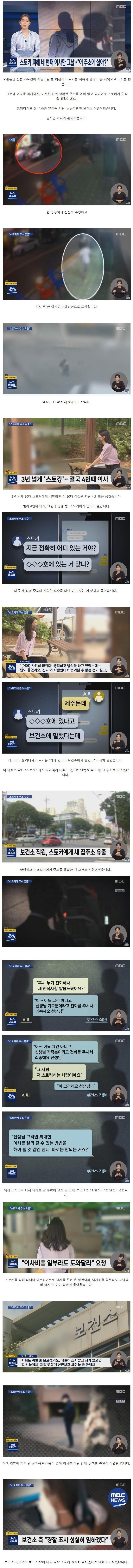 50대 스토커 피해 4번 이사한 20대 여성