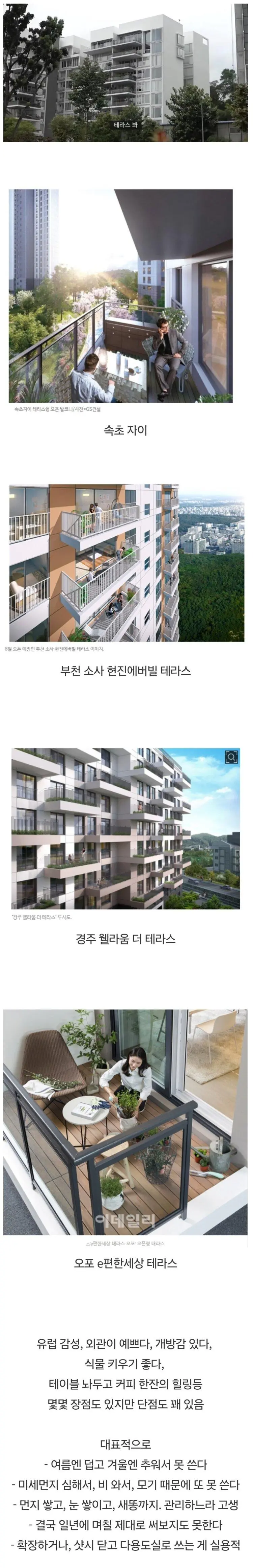 한국에선 불호가 꽤 많다는 테라스 아파트