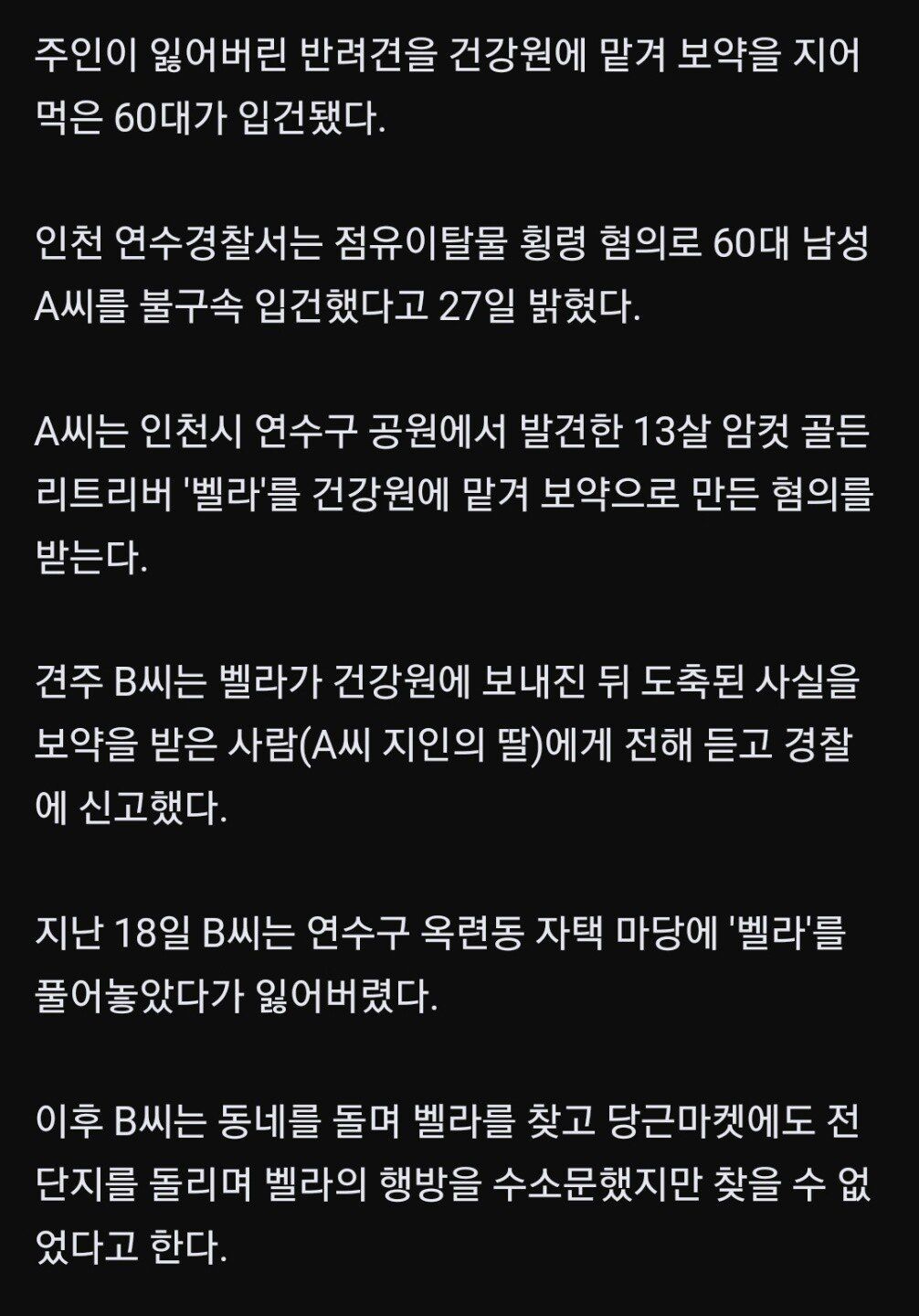 남의집 애완견 잡아먹은 남성 입건