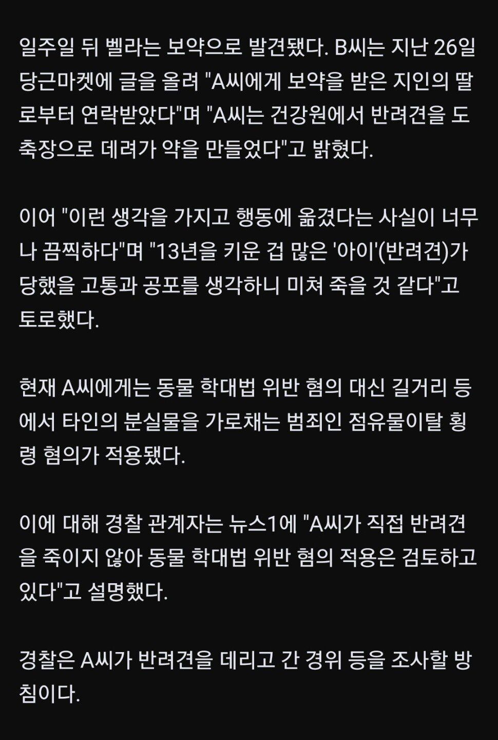 남의집 애완견 잡아먹은 남성 입건