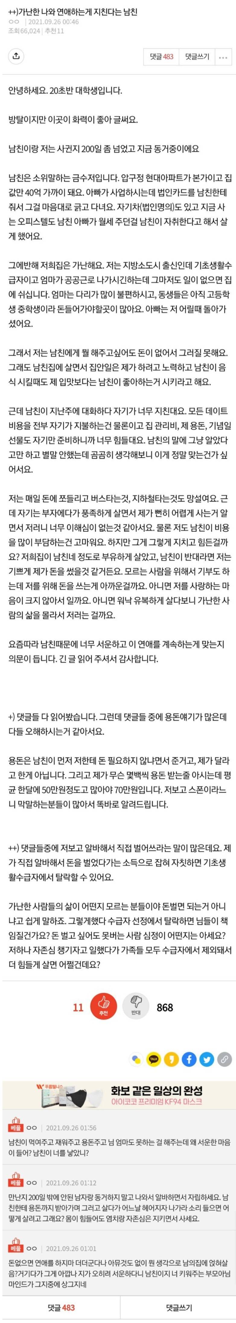 가난한 나와 연애하는 게 지친다는 남친