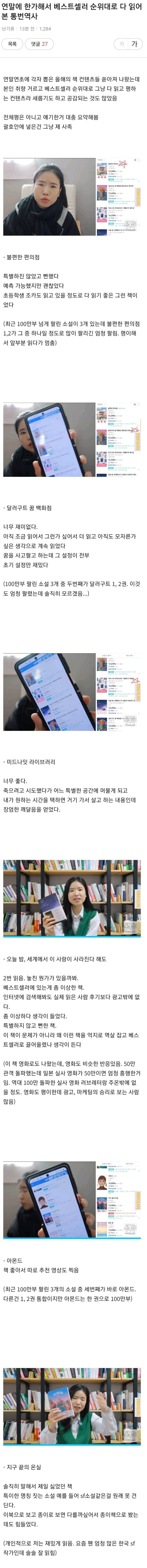 연말에 한가해서 베스트셀러 순위대로 다 읽어본 통번역사