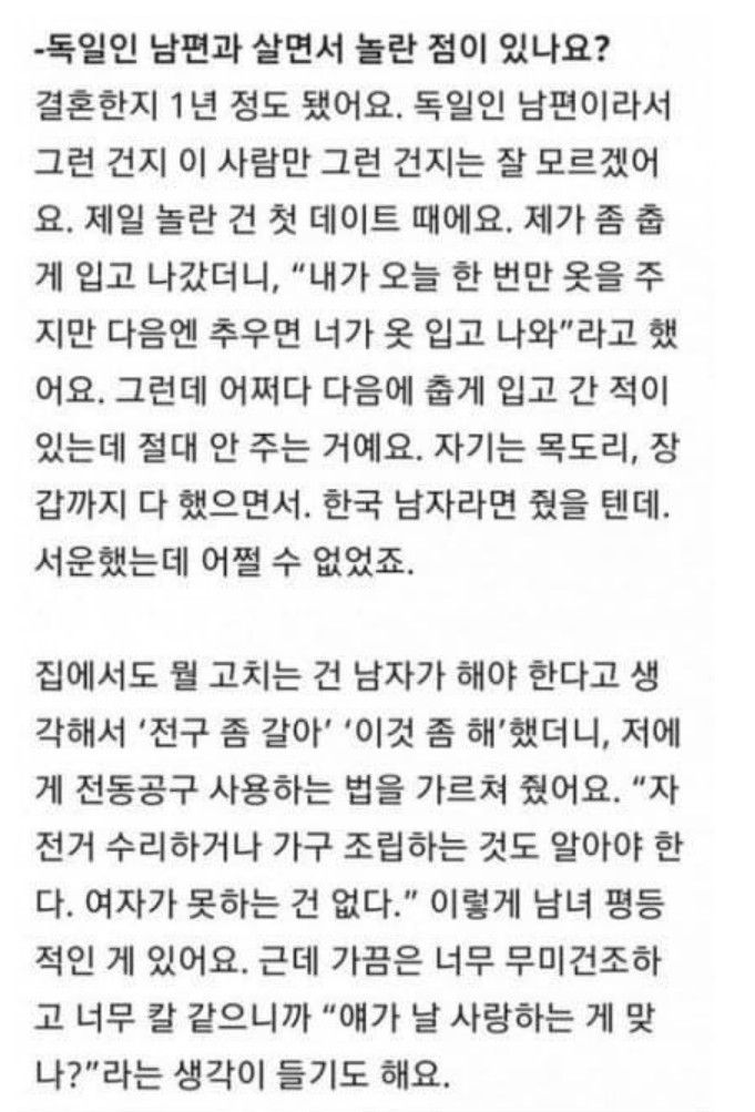 유럽 남자랑 결혼한, 한국녀들이 느끼는점