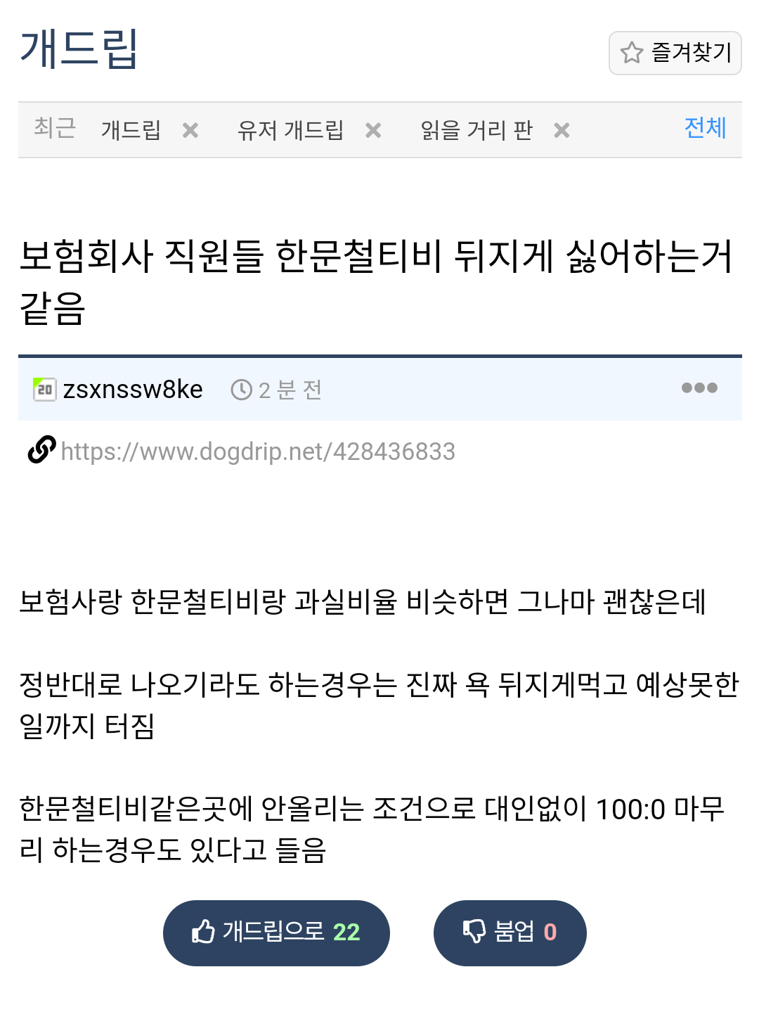 보험회사는 한문철TV를 싫어한다