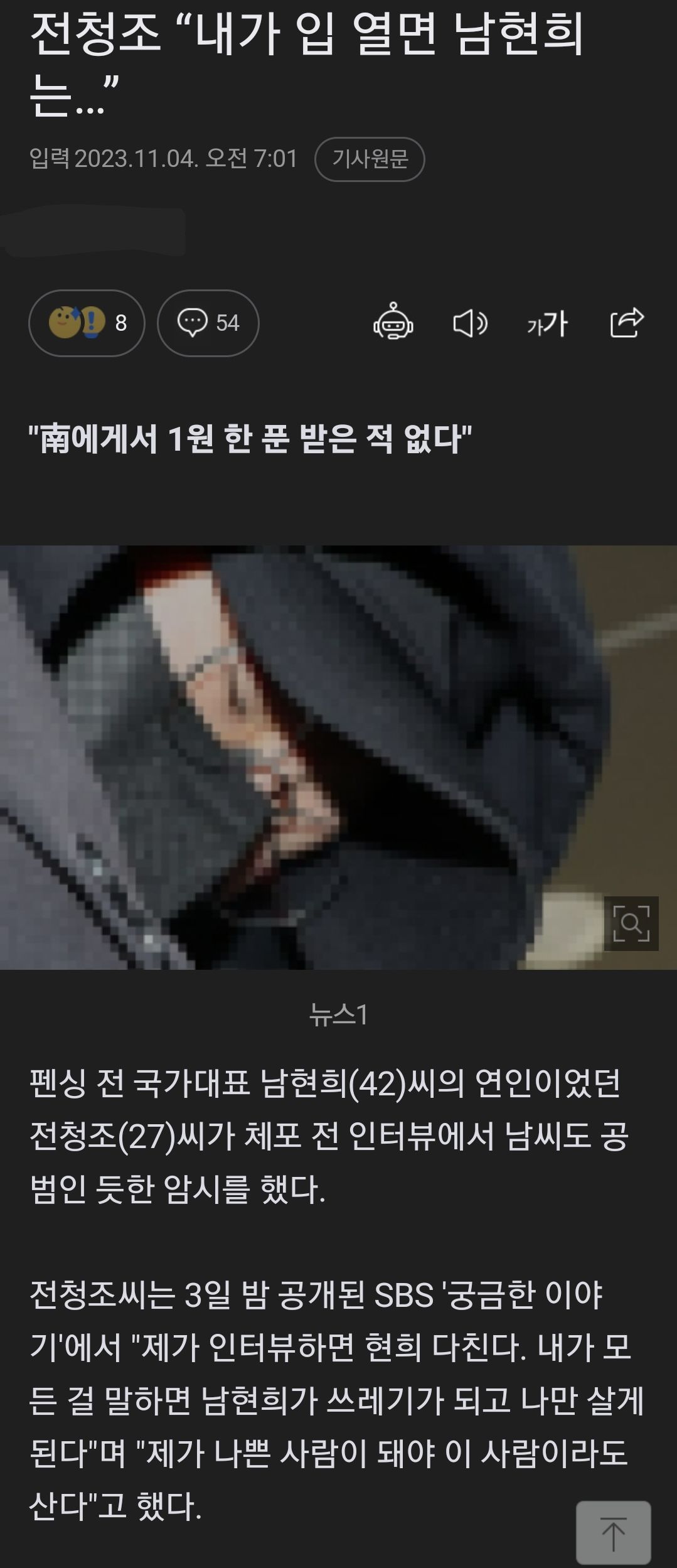 내가 입열면 남현희는...