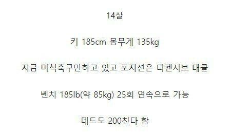 14살 피지컬